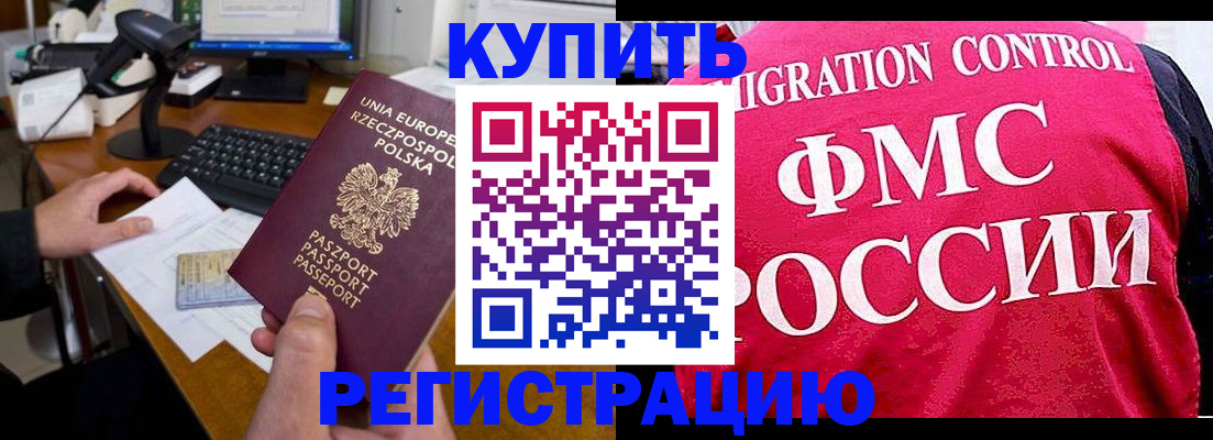 временная регистрация законно в Сосенском